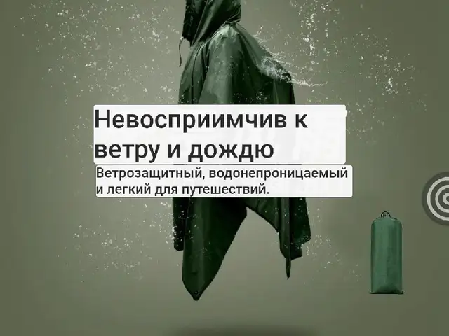Дождевик, Хуҷанд