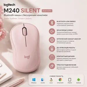 Беспроводная мышь Logitech M240 Silent Bluetooth Mouse Rose, Душанбе