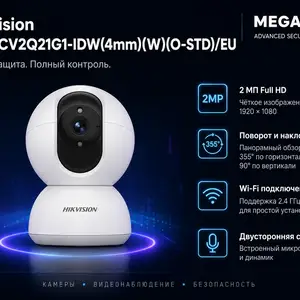 Камера поворотная Hikvision DS-2CV2Q21G1-IDW 4mm W O-STD/EU, Худжанд