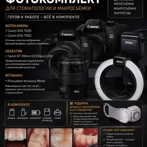 Фотокомплект для стоматологического фотопротокола, Душанбе