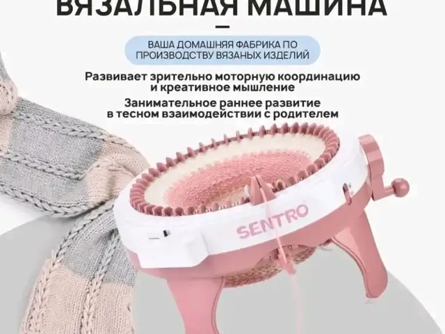 Вязальная машинка, Душанбе