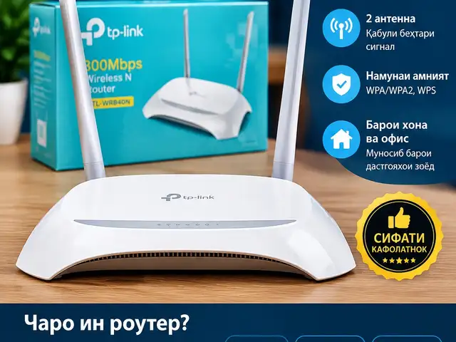 Роутер Wifi tp-link TL-WR841N, Душанбе