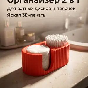 Органайзер для ватных дисков и палочек, Душанбе