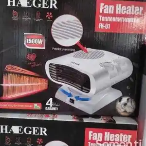 Обогреватели Haeger h01, Душанбе