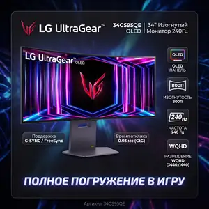 Ультимативный изогнутый игровой OLED-монитор LG UltraGear 34GS95QE, Душанбе