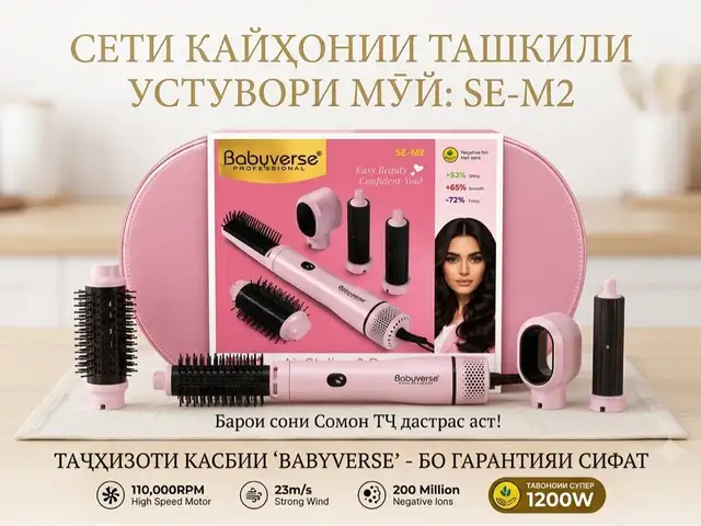 Фен-стайлер Babyverse Professional SE-M2 5in1 1200W Чехоли чармӣ, Душанбе