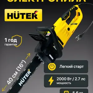 Электропила Huter, Худжанд