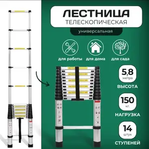 Стремянка телескопическая 5.80см, Душанбе