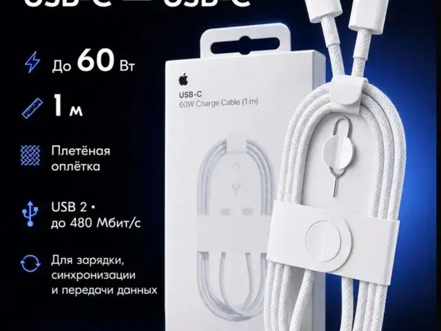 Кабель Apple USBC USC 60W, 1 м, Душанбе