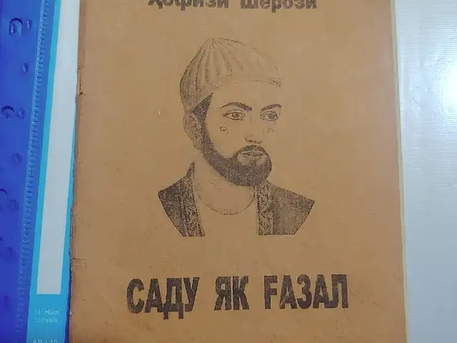 Китоби бадеи саду як газал, Душанбе