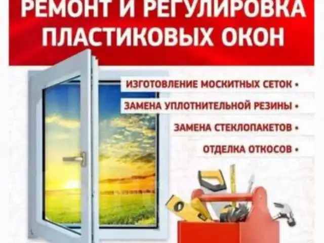 Услуги по ремонту двери и окон, Душанбе