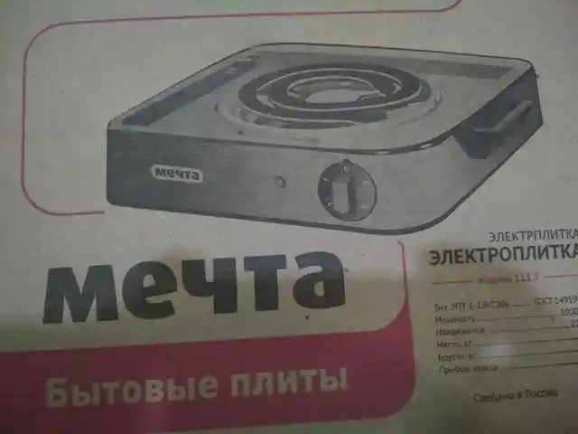 Плита мечта, Душанбе