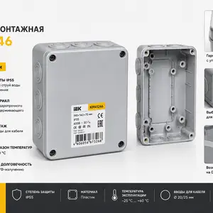 Коробка монтажная ИЕК КМ41246 IP55 190.140.70мм, Худжанд