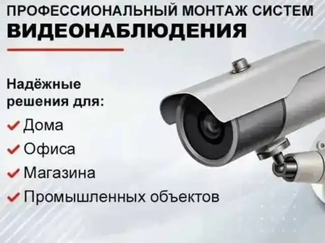 Мастер по установке камер видеонаблюдения, Худжанд