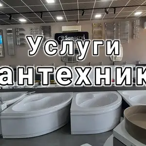 Установка ванного набора, Худжанд