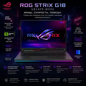 Игровой ноутбук ASUS ROG Strix G18 G814FP Ryzen 9 32ГБ 1ТБ SSD RTX 5070 240Hz, Душанбе