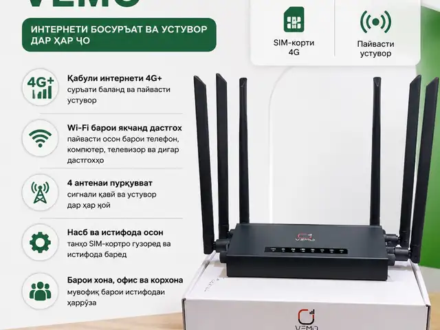 Wi-Fi роутер 4G+, Душанбе