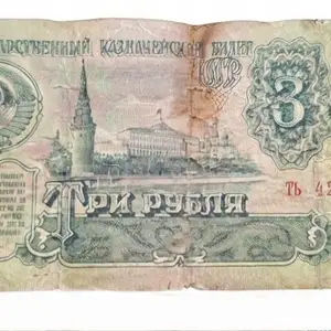 Купюра СССР, 1961 год, Душанбе