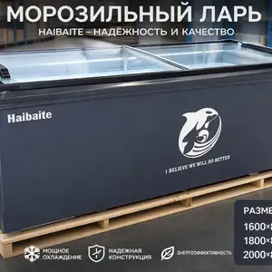 Морозильная ларь Haibaite, Душанбе
