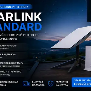 Роутер Starlink Standart, Душанбе