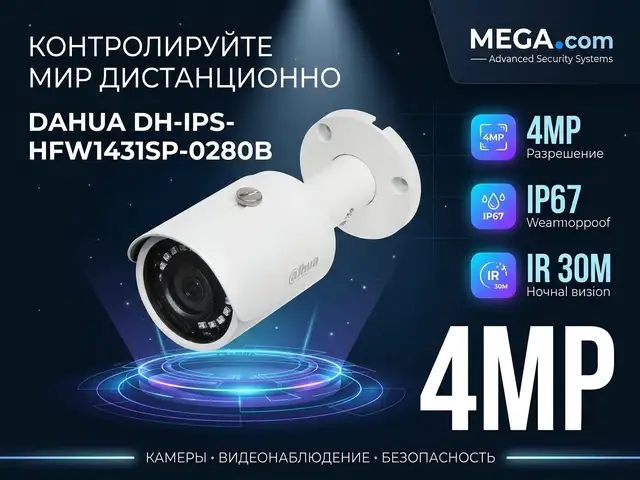 Камера наружная IP Dahua DH-IPS-HFW1431SP-0280B, Худжанд