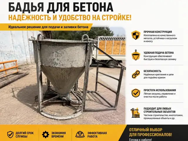 Бадья для бетона, Душанбе