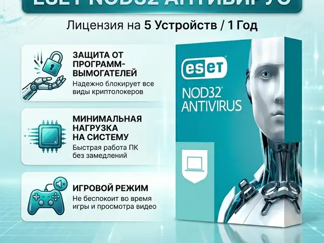 Антивирус ESET NOD32 на 5 устройств на 1 год, Душанбе