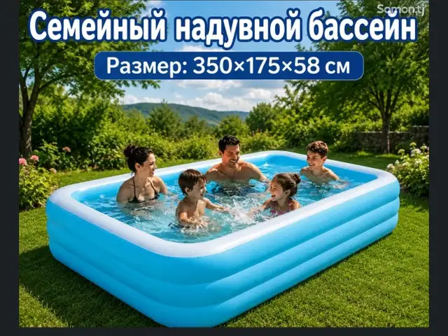 Семейный надувной бассейн, Душанбе