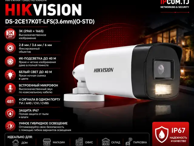 Камера наружная Hikvision TURBO HD DS-2CE17K0T-LFS 3.6mm O-STD, Хуҷанд