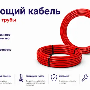 Греющий кабель для инкубаторов и брудеров, Душанбе