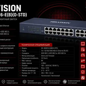 Коммутатор Swich Hikvision Gigabit DS-3E0516-E B O-STD, Худжанд