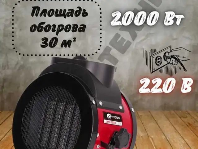 Тепловая пушка, Душанбе