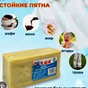Мыло от пятен, Душанбе
