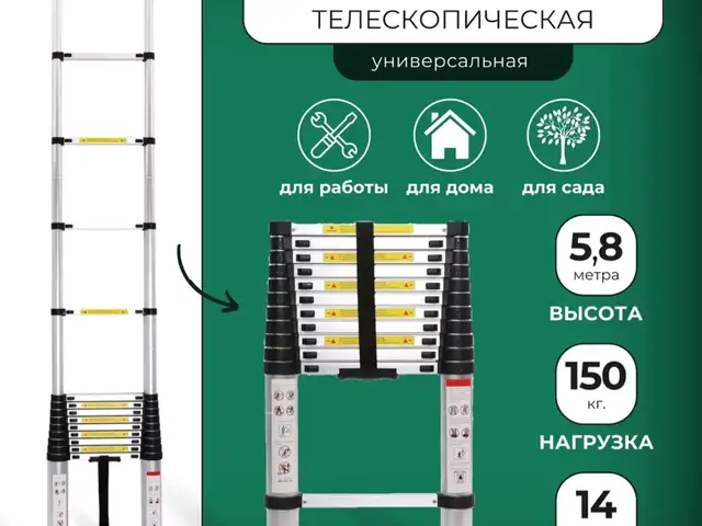 Стремянка телескопическая 5.8м, Душанбе