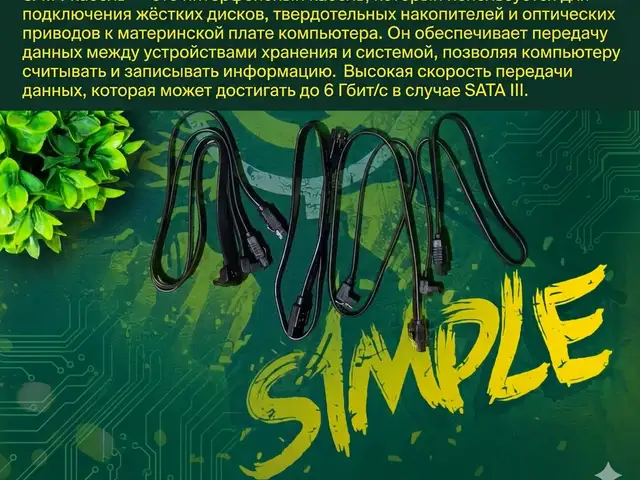 SATA - Кабель для чтения данных, Душанбе