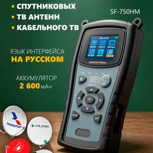 Прибор для настройки спутниковых антенн SF750HM, Хуҷанд