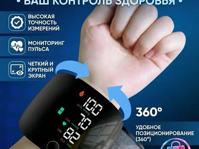 Автоматический цифровой тонометр на запястье с голосовым оповещением E Besting, Душанбе