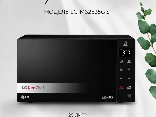 Микроволновая печь LG 25L MS2535GIS, Душанбе