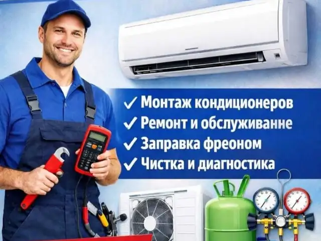 Ремонт кондиционеров и заправка фреона чистка и мойка установка и демонтаж, Душанбе