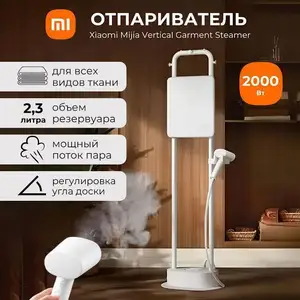 Электрический отпариватель Xiaomi Mijia, Хуҷанд