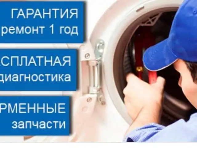 Ремонт стиральных машин на дому/Устои мошинахои чомашуи, Душанбе - 12
