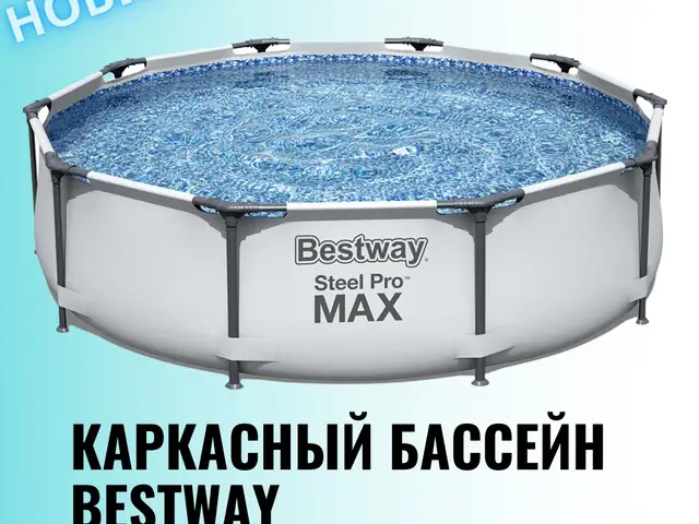 Каркасный бассейн Bestway 305 x 76 СМ, Душанбе