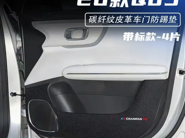 Защитная прочная наклейка для обшивки дверей changan qiyuan q05, Худжанд