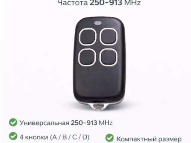 Пульт от шлагбаума универсальный частота 250-913, Душанбе