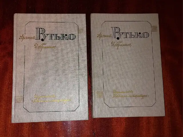 Книга Арсения Рутько, Душанбе