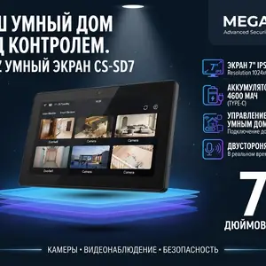 Умный экран CS-SD7EZVIZ, Худжанд