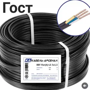Кабель Арсенал 3х1.5, Душанбе
