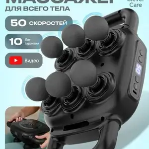 Массажёр для всего тела, Душанбе