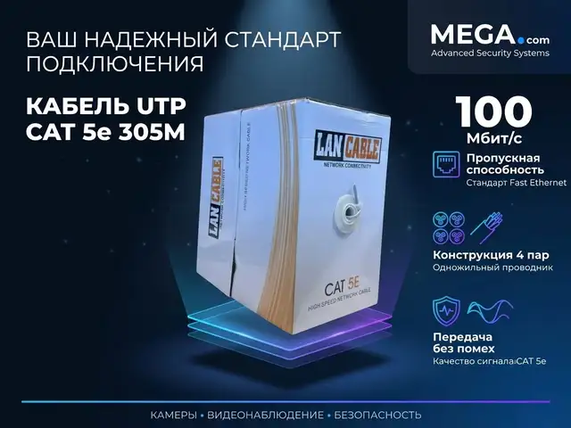 Кабель сетевой внутренний UTP CAT 5e 305M, Худжанд