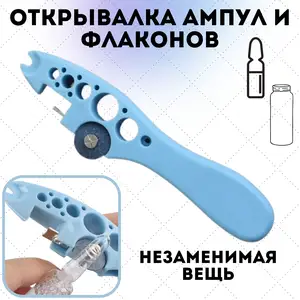 Ампуловскрыватель, Душанбе